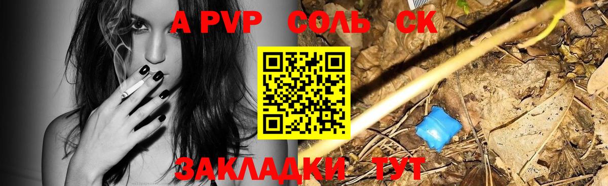 Alfa_PVP Соль Светлоград