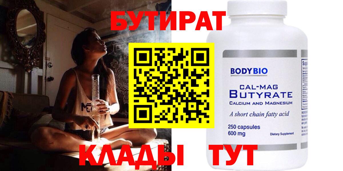 БУТИРАТ вода Светлоград