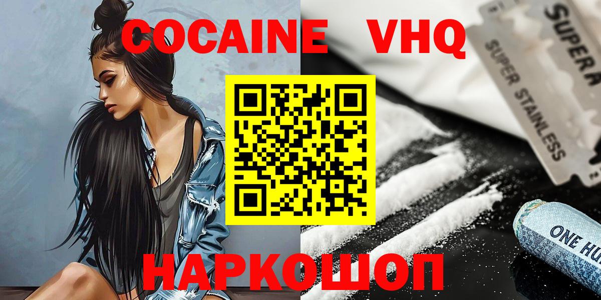 Светлоград  COCAIN VHQ  COCAIN  Вход с VPN 
