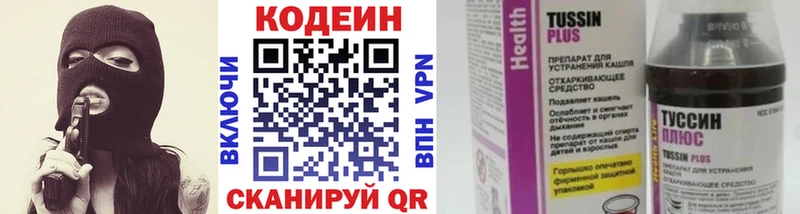 Codein напиток Lean (лин)  Светлоград 