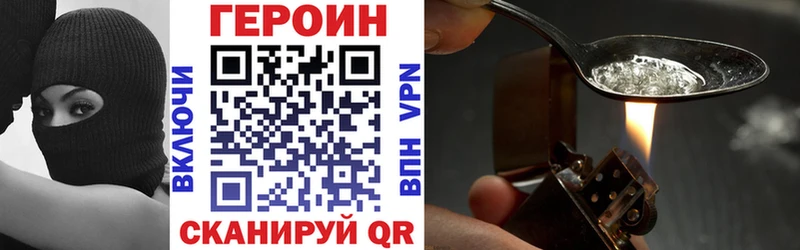 Героин Heroin Светлоград