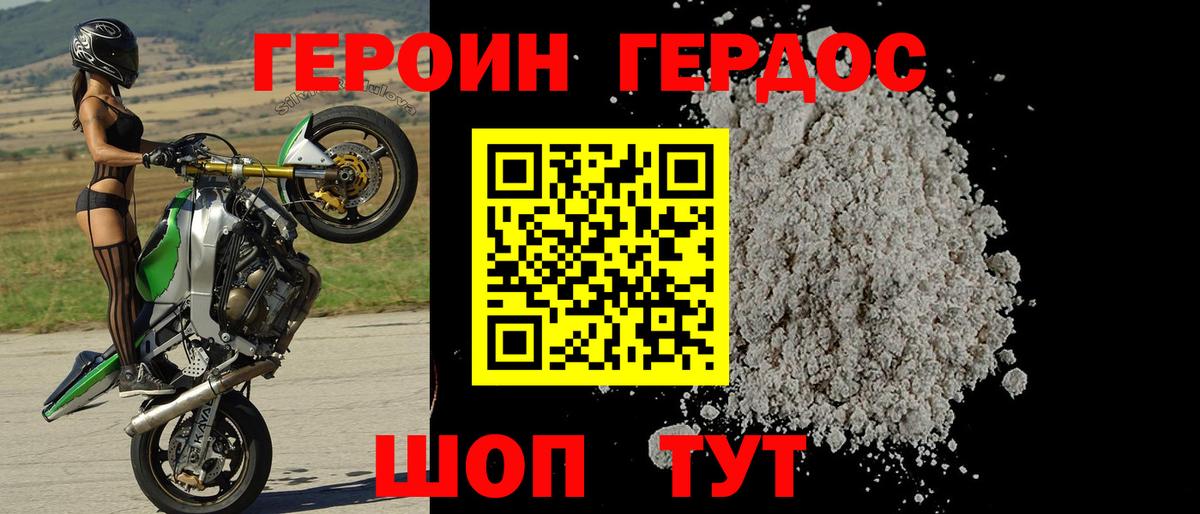 Светлоград  ГЕРОИН афганец  Вход с VPN 
