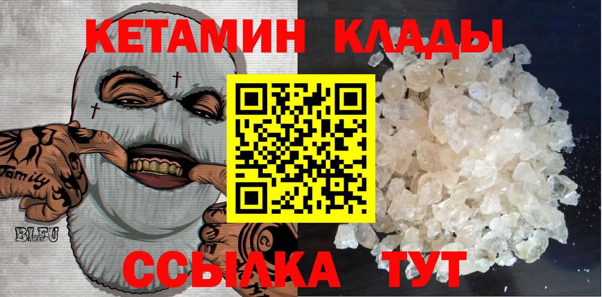КЕТАМИН VHQ Светлоград