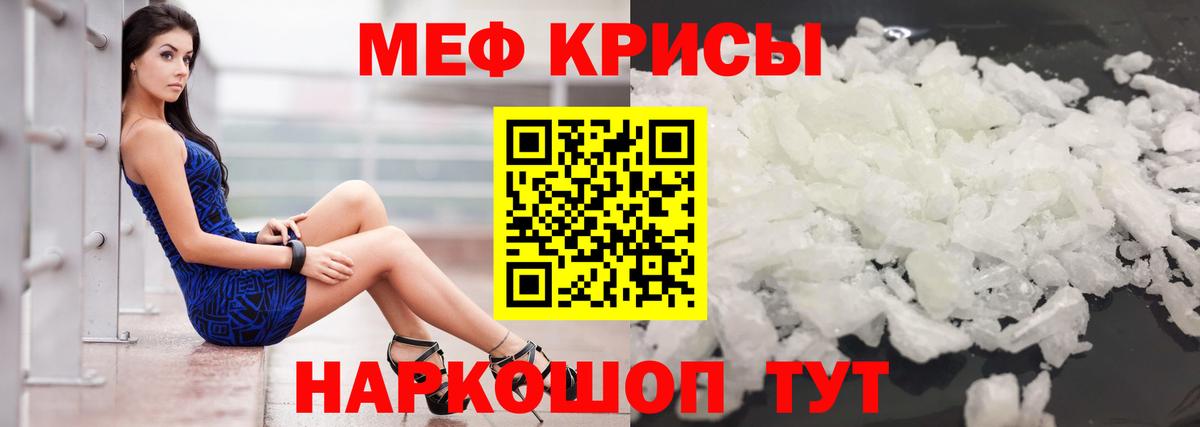 МЕФ кристаллы  Мефедрон кристаллы  Мефедрон  Светлоград  Вход с VPN 