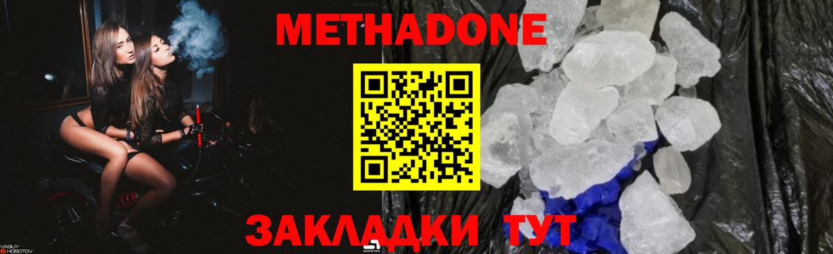 Светлоград  Метадон мёд  Вход с VPN  Метадон VHQ 