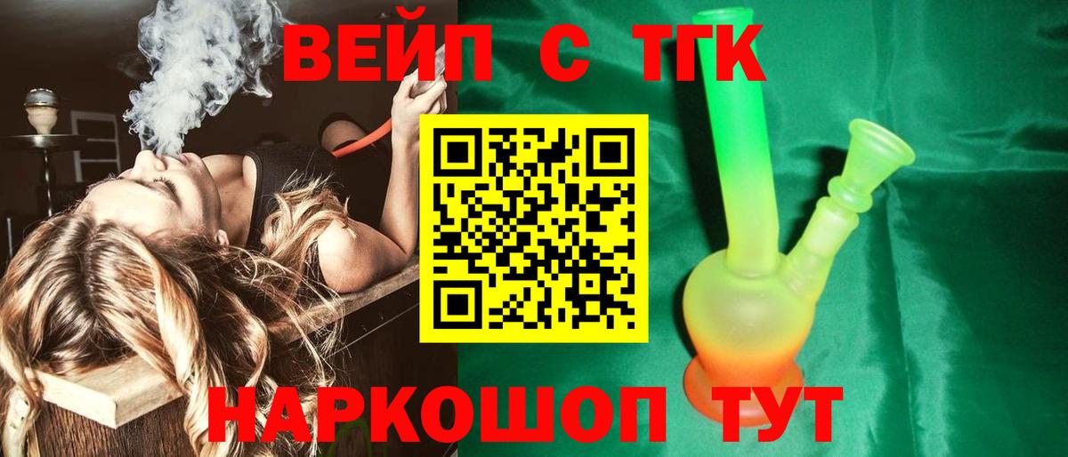 Светлоград  Дистиллят ТГК вейп  Вход с VPN 